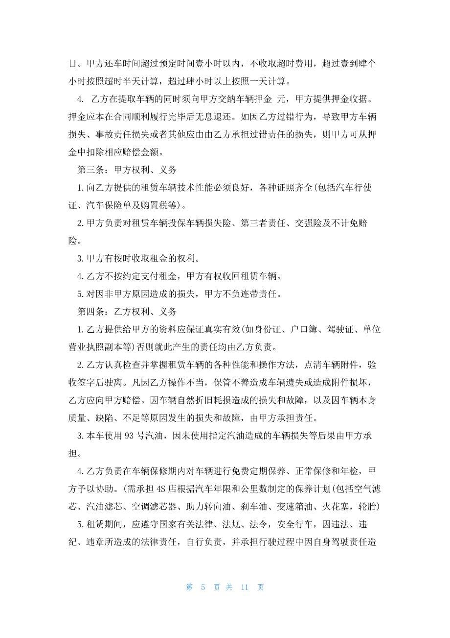 郑州租车大包合同5篇_第5页