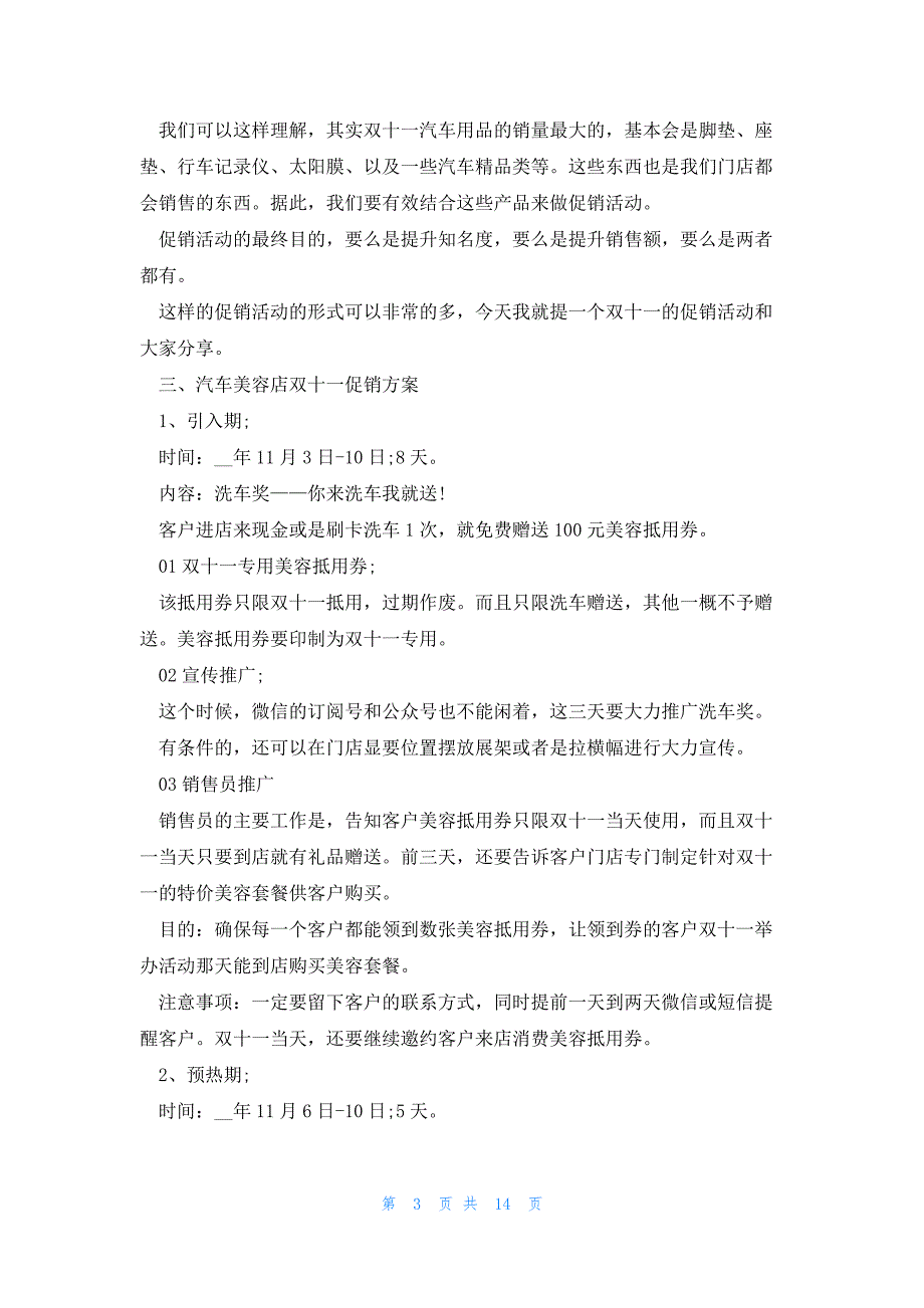 汽车销售公司销售业务工作计划7篇_第3页