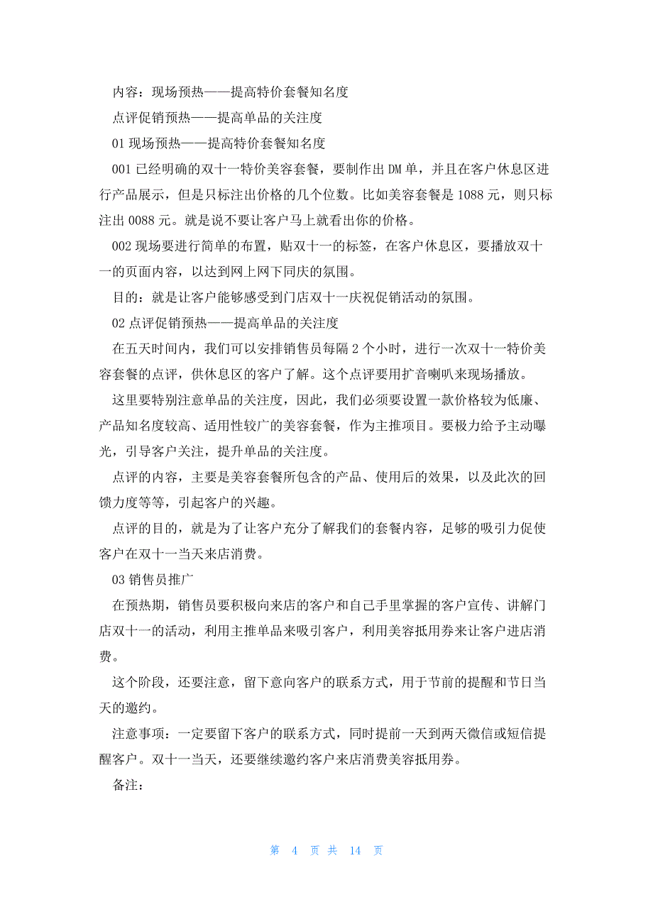 汽车销售公司销售业务工作计划7篇_第4页