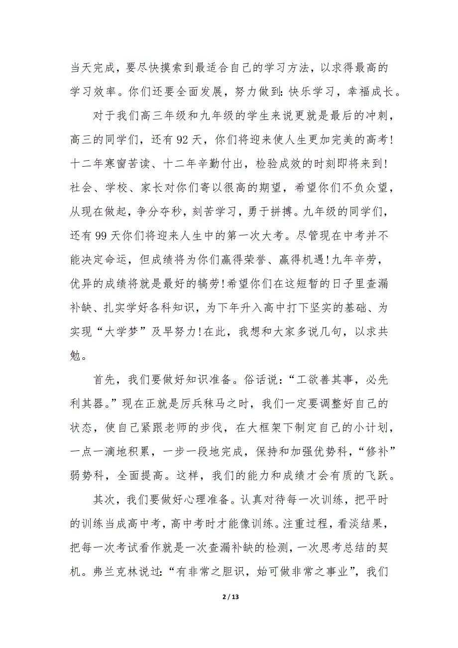 高中开学典礼教师讲话稿5篇_第2页