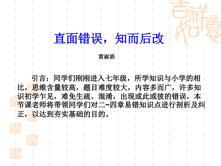 直面错误知而后改_第1页