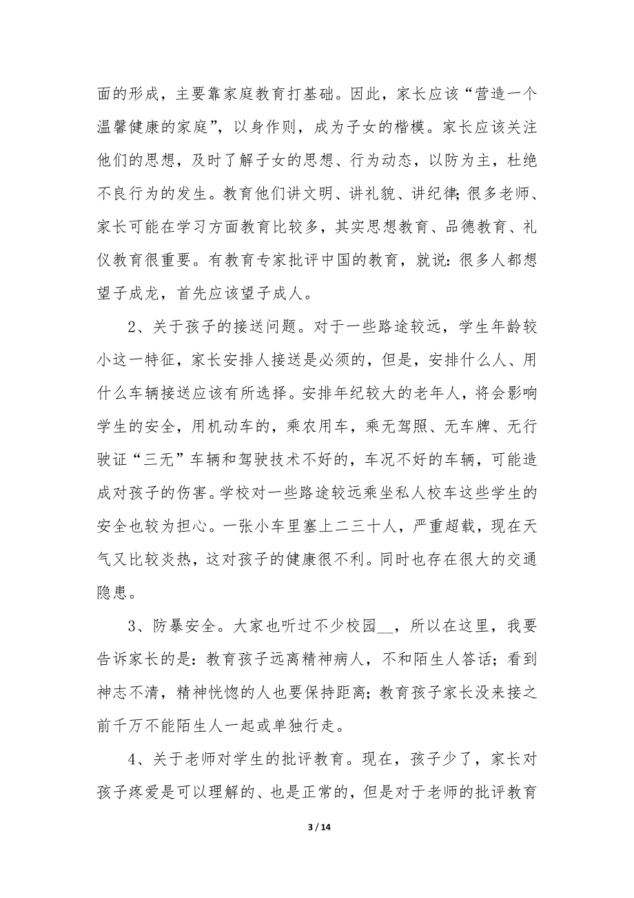 小学安全教育家长会上发言稿5篇_第3页