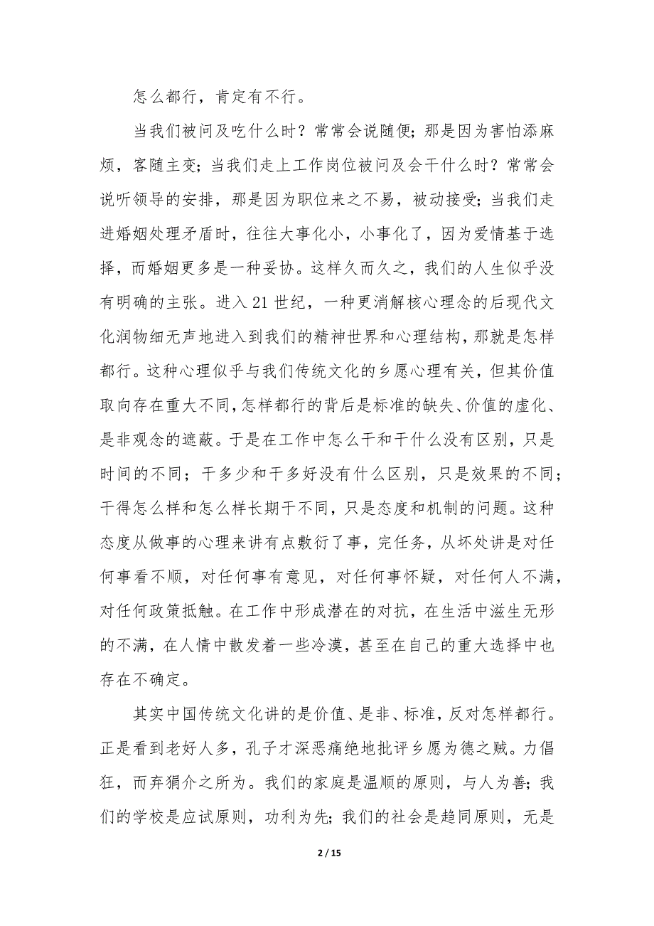 毕业生简短致辞稿大全5篇_第2页