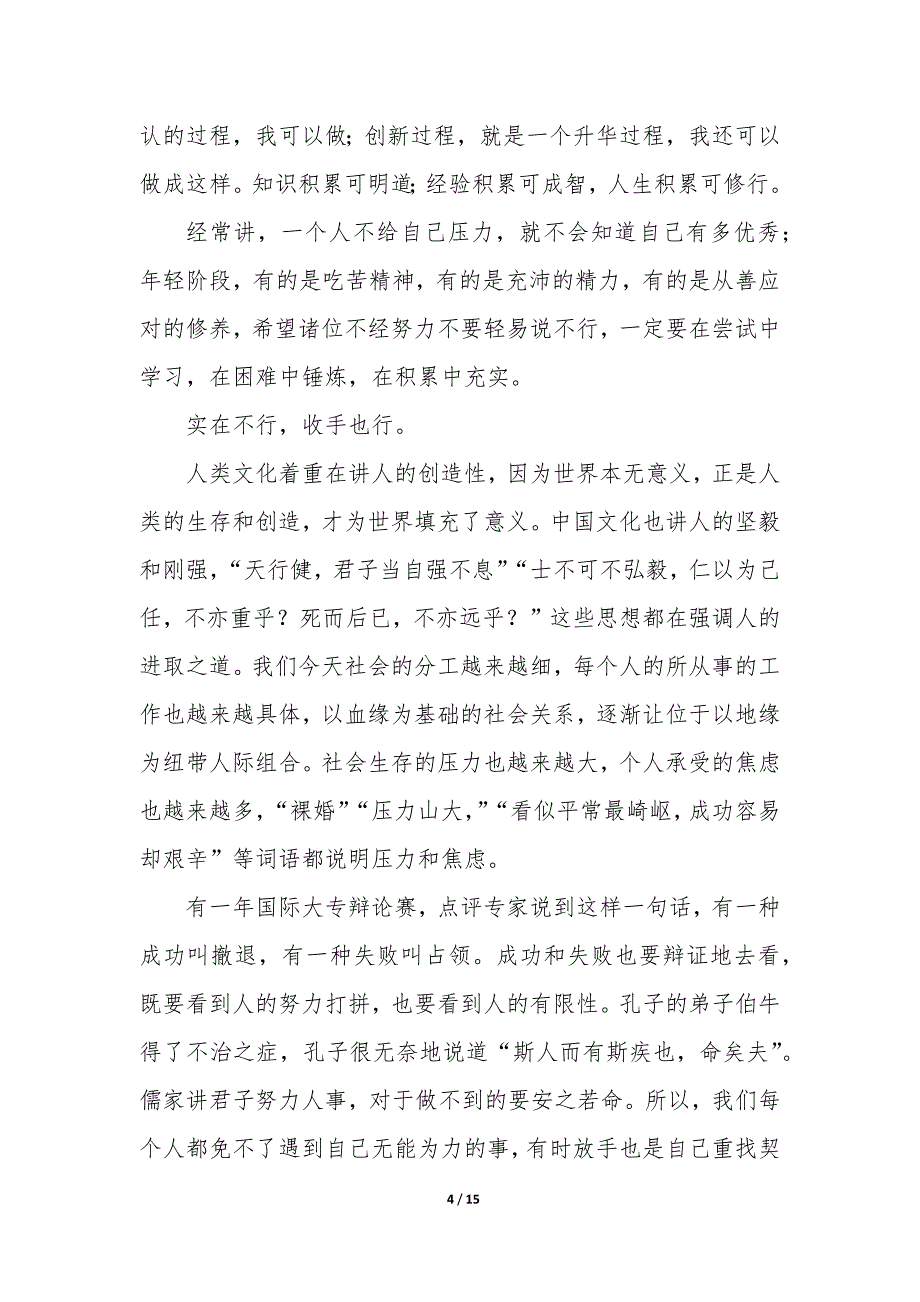 毕业生简短致辞稿大全5篇_第4页