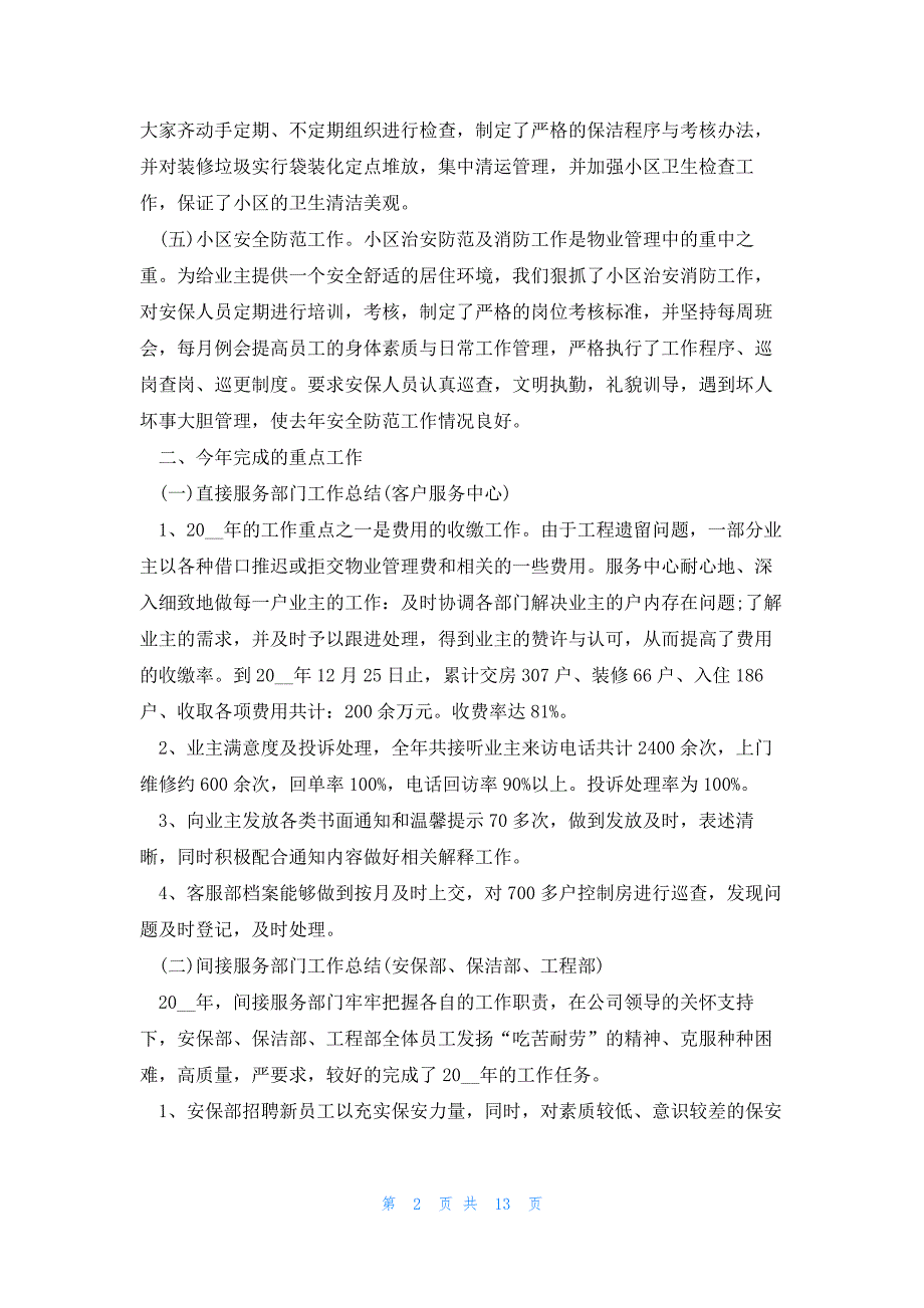 物业公司个人年终总结800字5篇_第2页