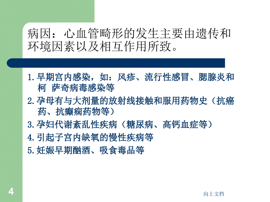 房间隔缺损护理查房医疗技术_第4页