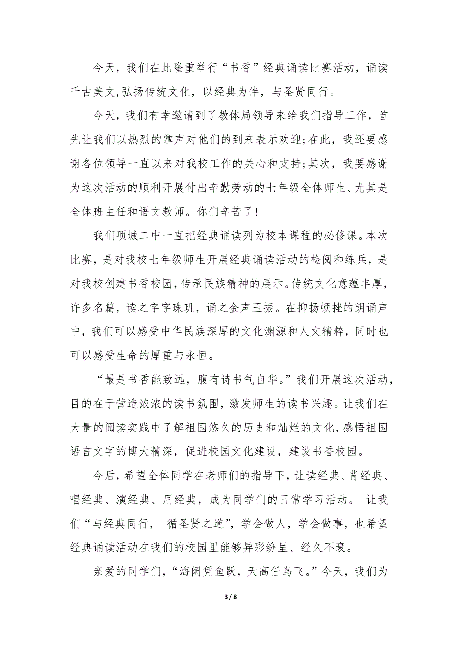 诵读比赛领导致辞5篇_第3页