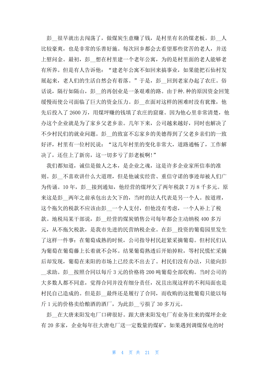 正直诚信演讲稿5分钟2023_第4页