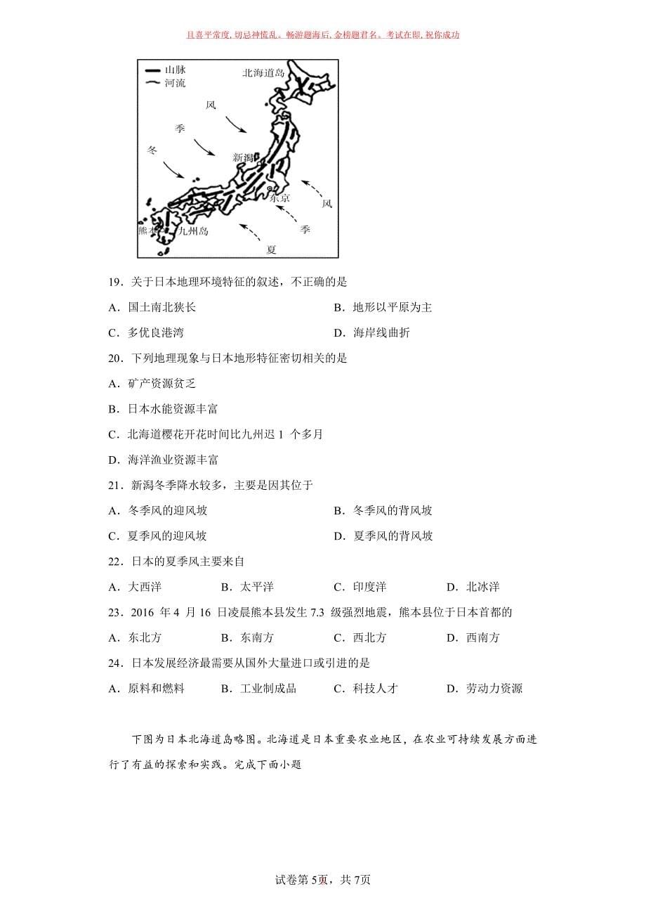 地理人教版7年级下册第7章第1节 日本 (1)试卷及参考答案_第5页