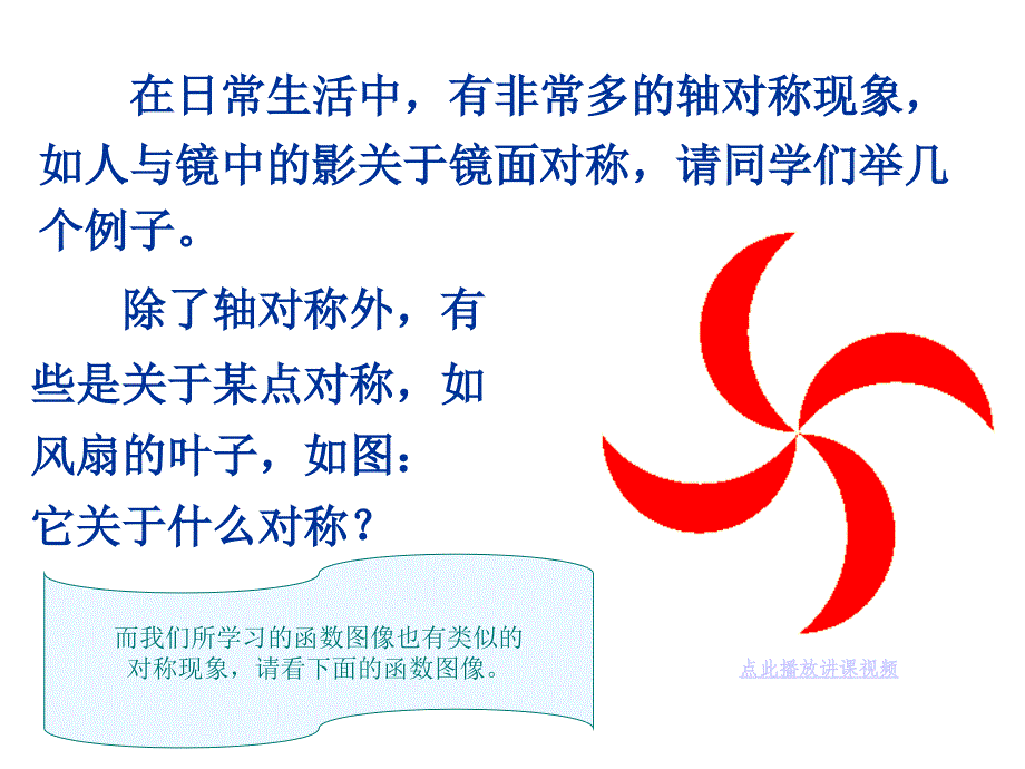 《函数的奇偶性》课件_第2页