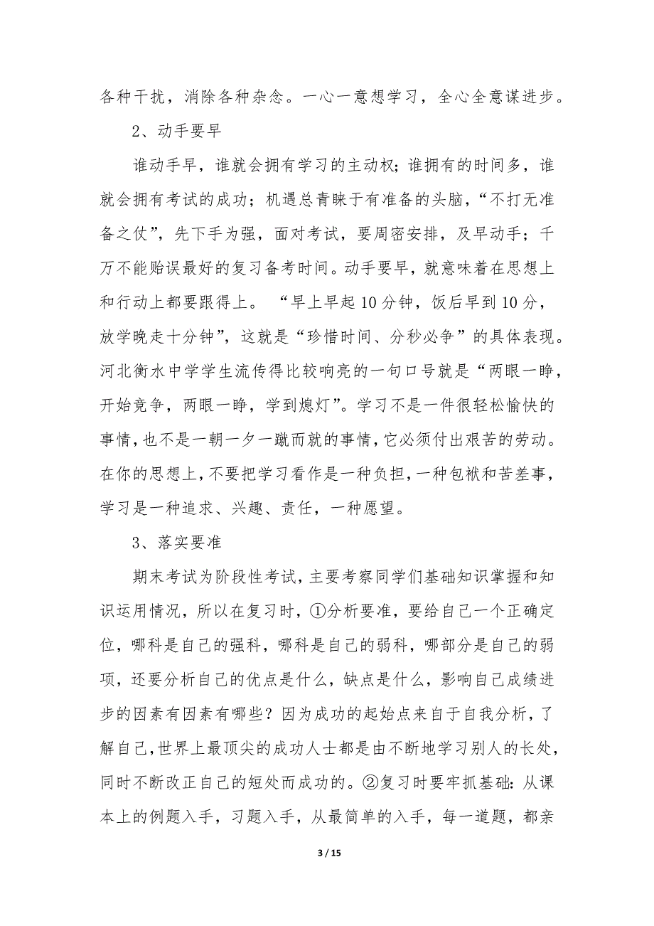 考试动员会议精彩讲话稿5篇_第3页