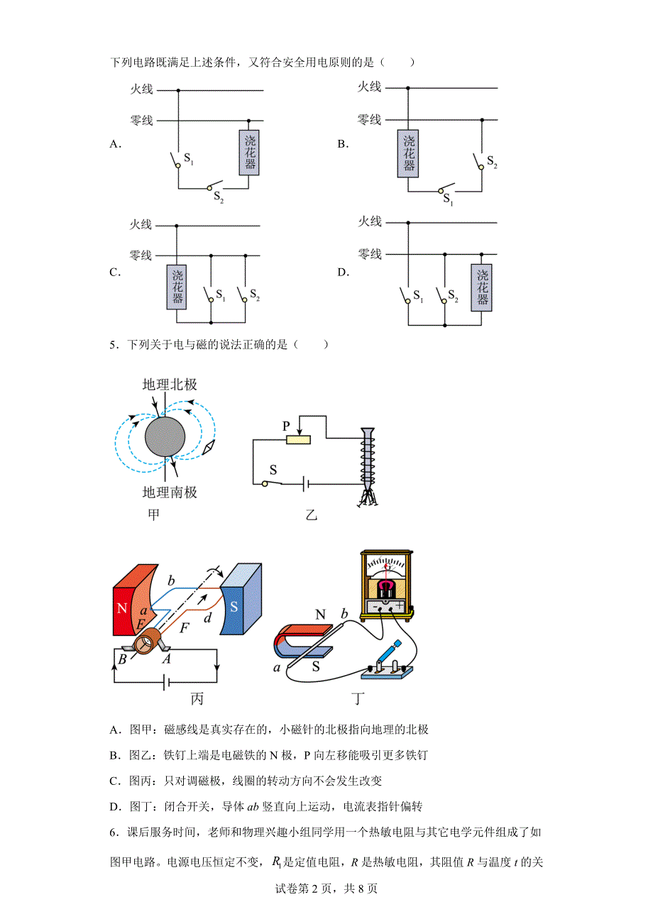 2023年湖北省黄冈市孝感市咸宁市中考理综物理试题（含答案）_第2页