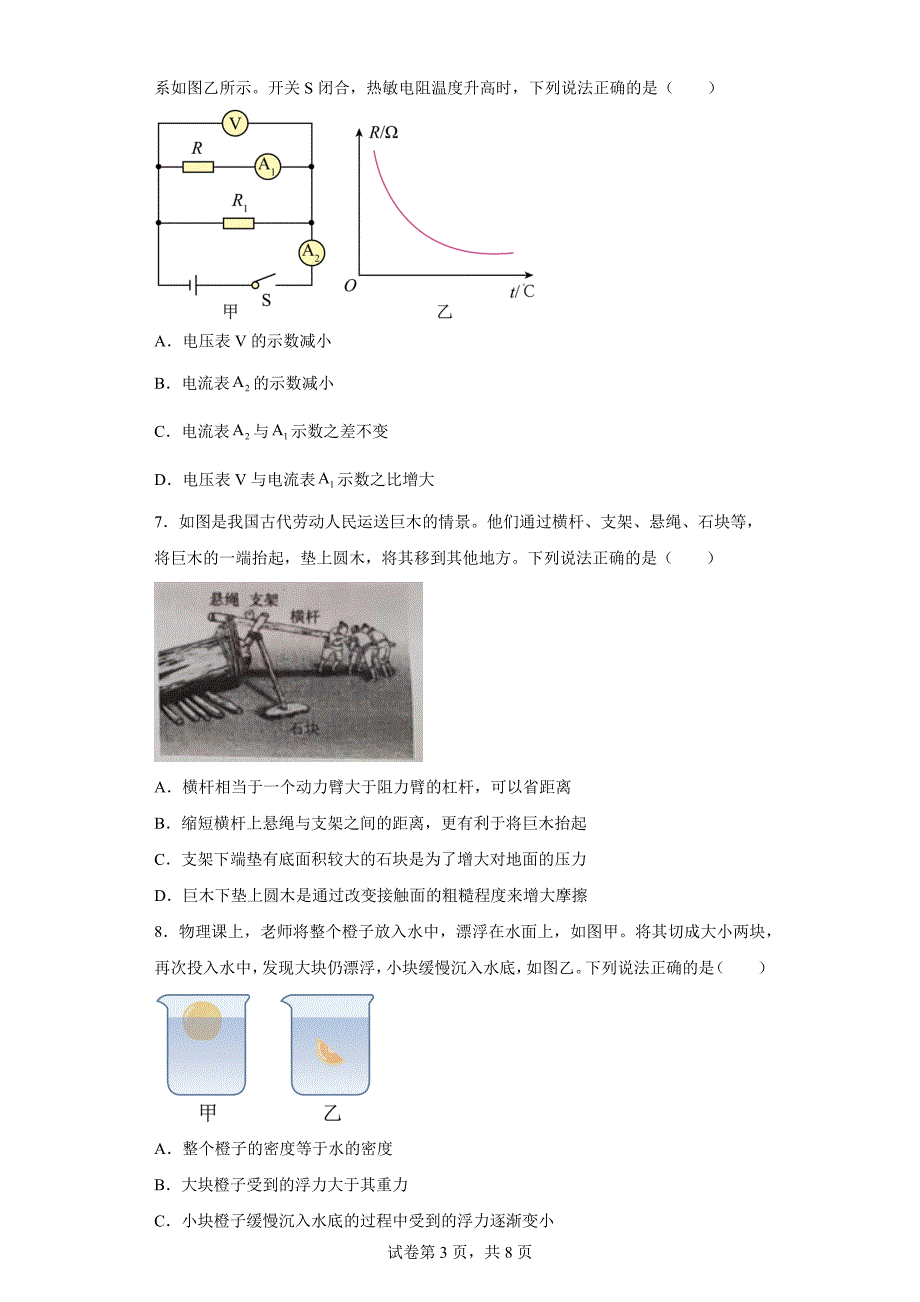 2023年湖北省黄冈市孝感市咸宁市中考理综物理试题（含答案）_第3页