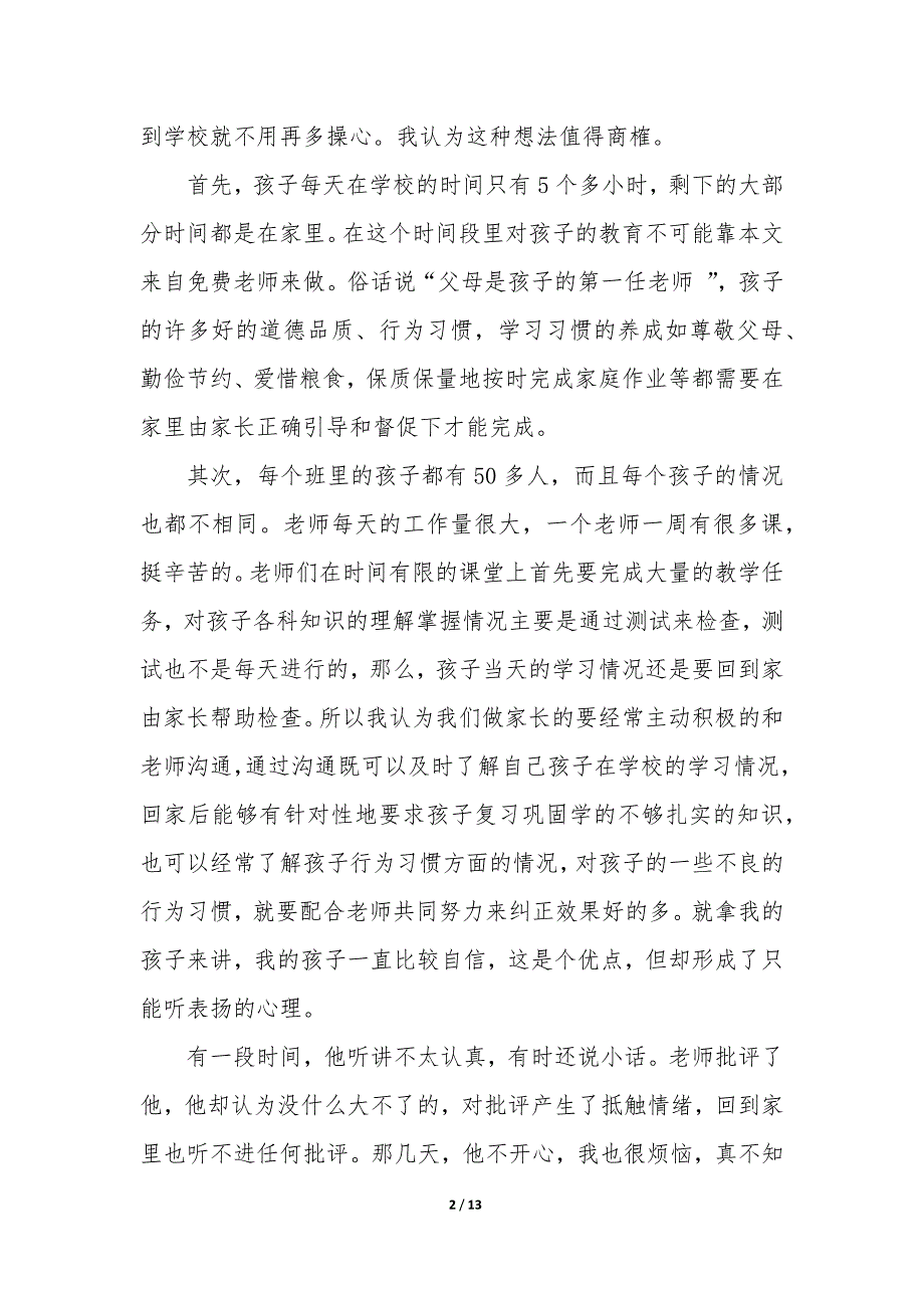 第一次家长会代表发言稿5篇_第2页