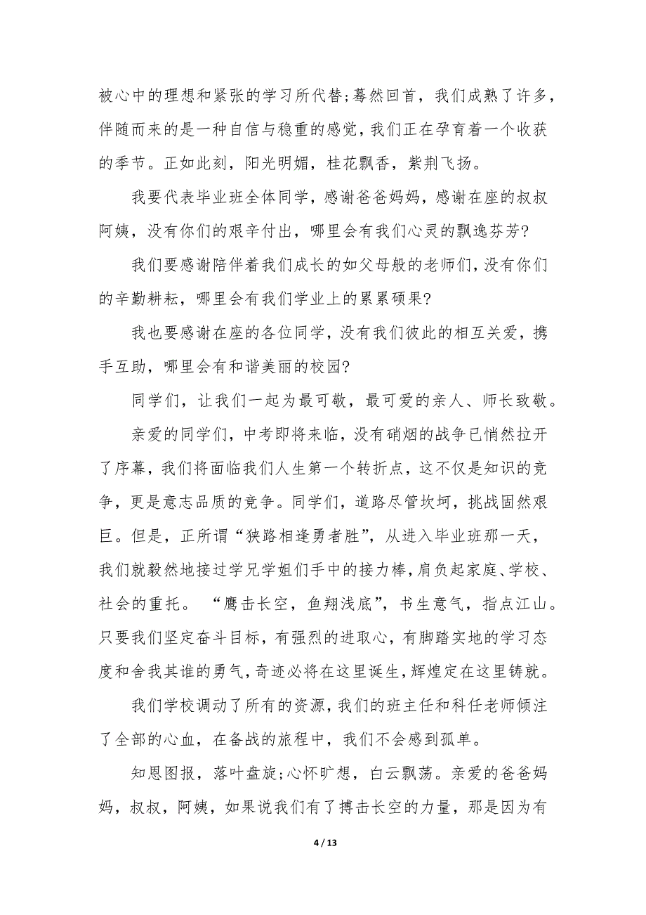 第一次家长会代表发言稿5篇_第4页