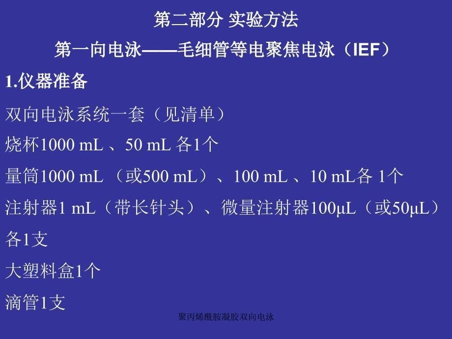 聚丙烯酰胺凝胶双向电泳课件_第5页