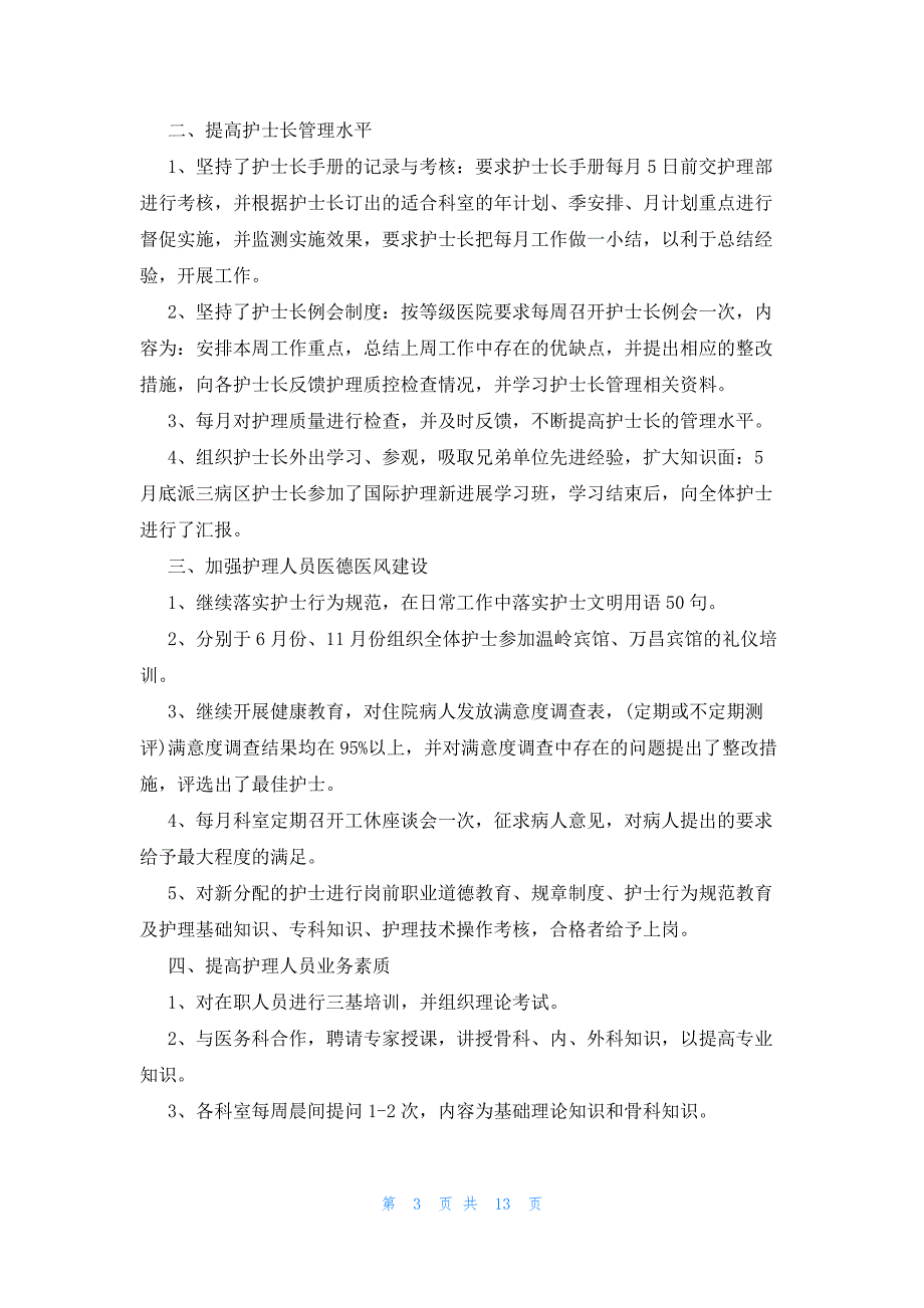 手术室护理工作计划（7篇）_第3页