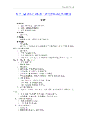 统编小学语文二年级上册识字一教案