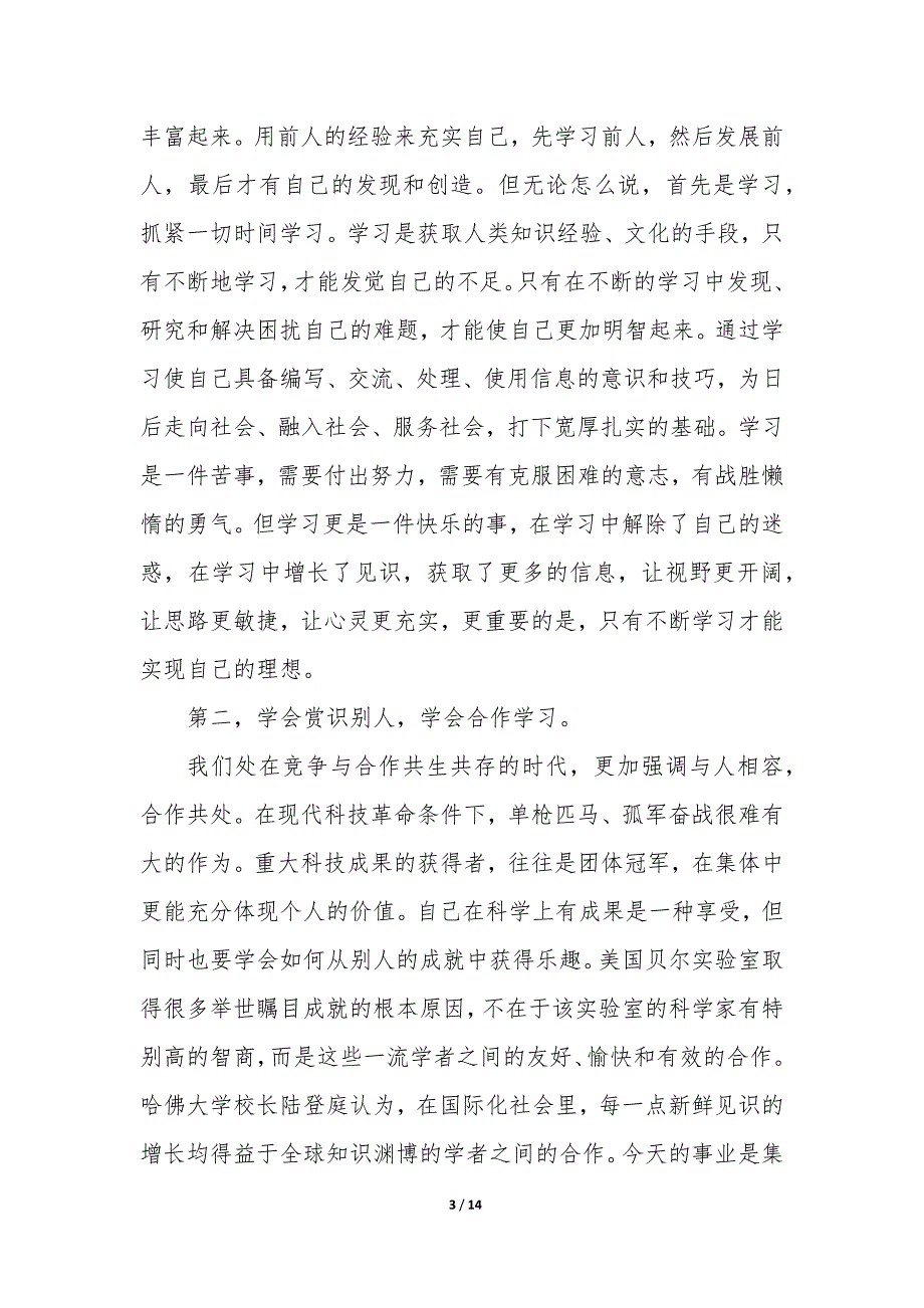 有关新生开学庆典领导讲话稿5篇_第3页