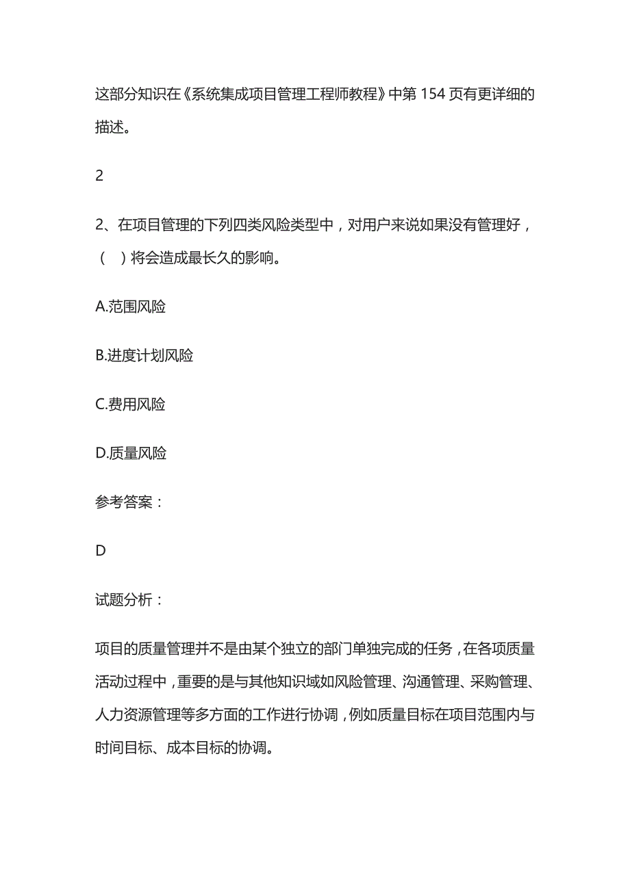 2024版中级软考题库系统集成项目管理师考试内部版全考点_第2页