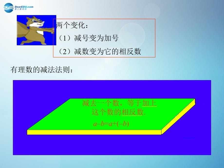 七年级数学上册132有理数减法第1课时课件新人教版_第5页