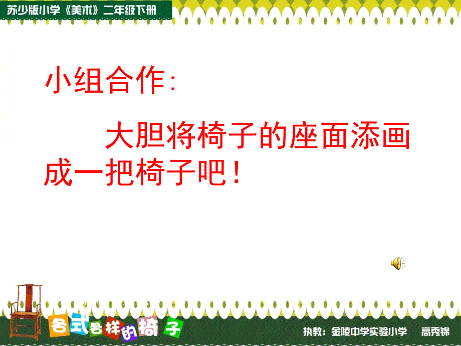 苏教版二年级美术下册《18各式各样的椅子（一）》课件_第2页