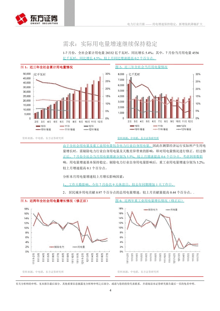 电力行业月报：用电增速保持稳定新增装机降幅扩大0820_第4页