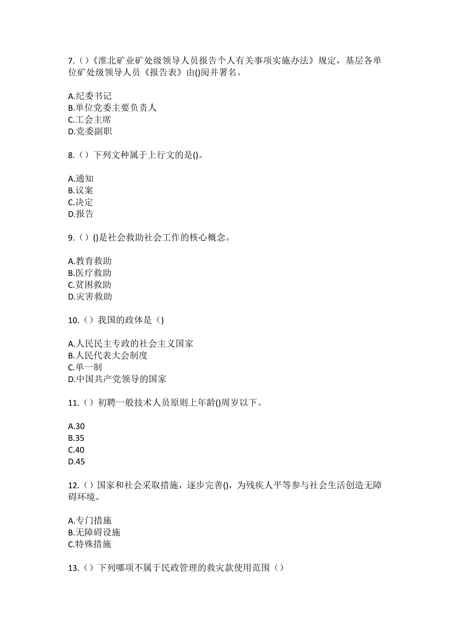 2023年四川省绵阳市江油市马角镇沉水村社区工作人员（综合考点共100题）模拟测试练习题含答案_第3页