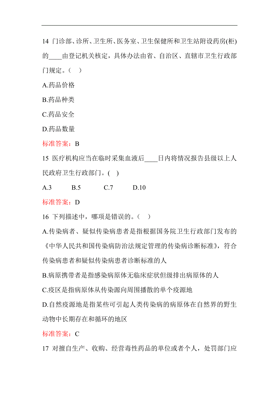 2023年医护人员法律知识培训题库及答案（共六套）_第4页