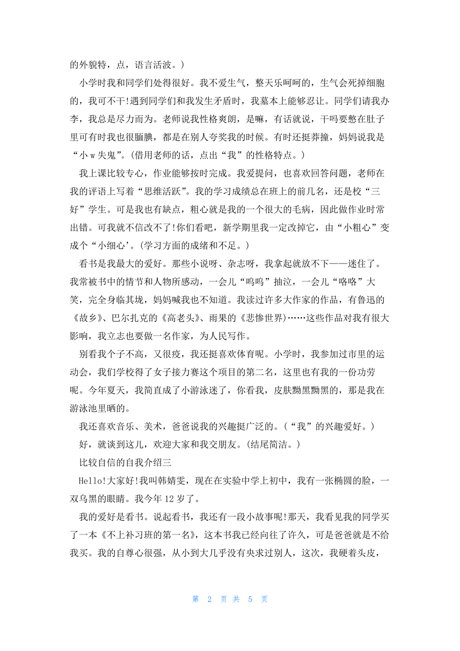 有关比较自信的自我介绍5篇2023_第2页