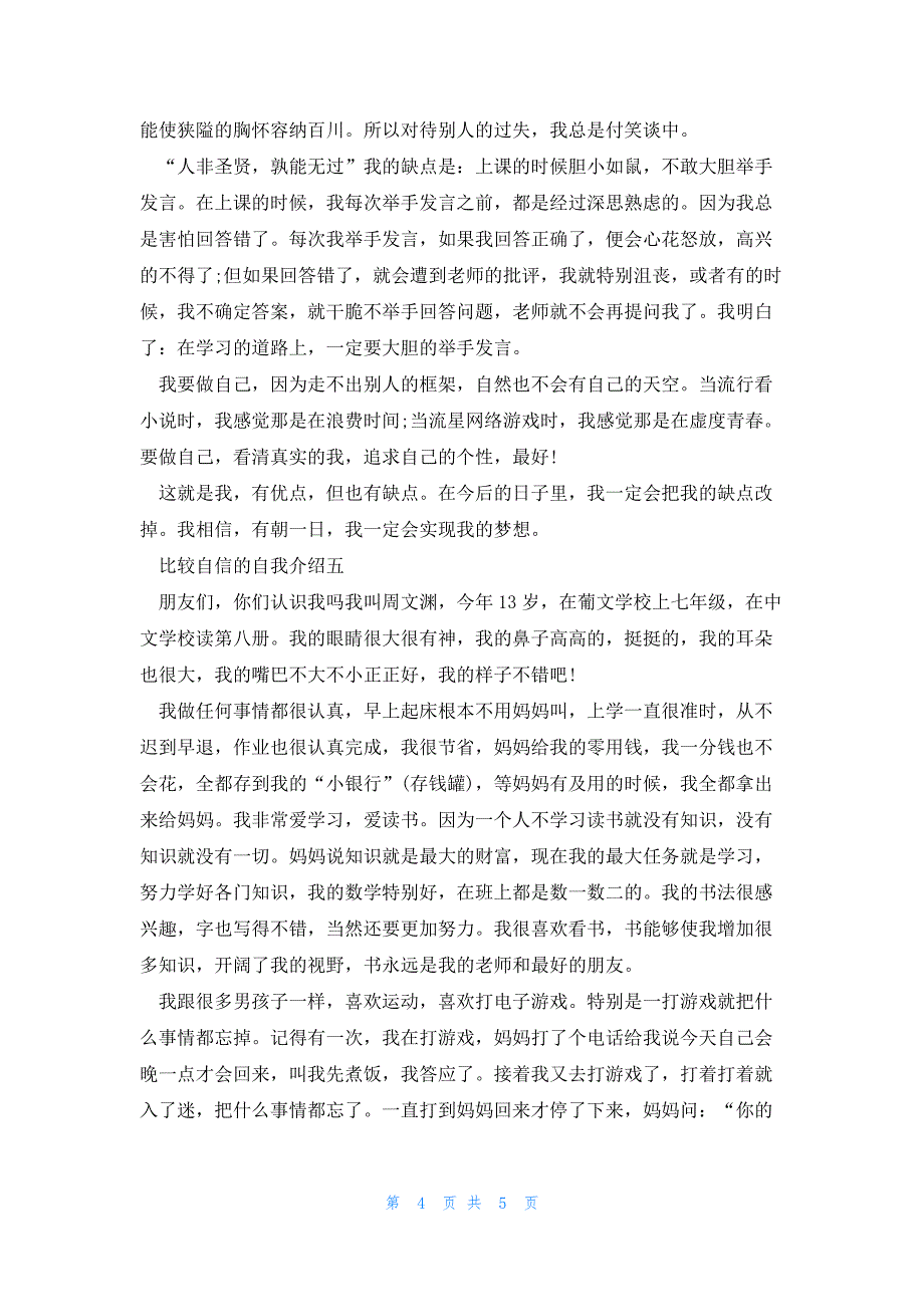 有关比较自信的自我介绍5篇2023_第4页