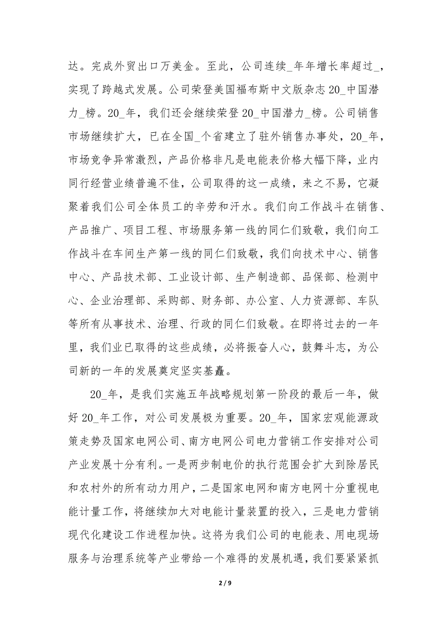 物业公司年会代表发言稿5篇_第2页