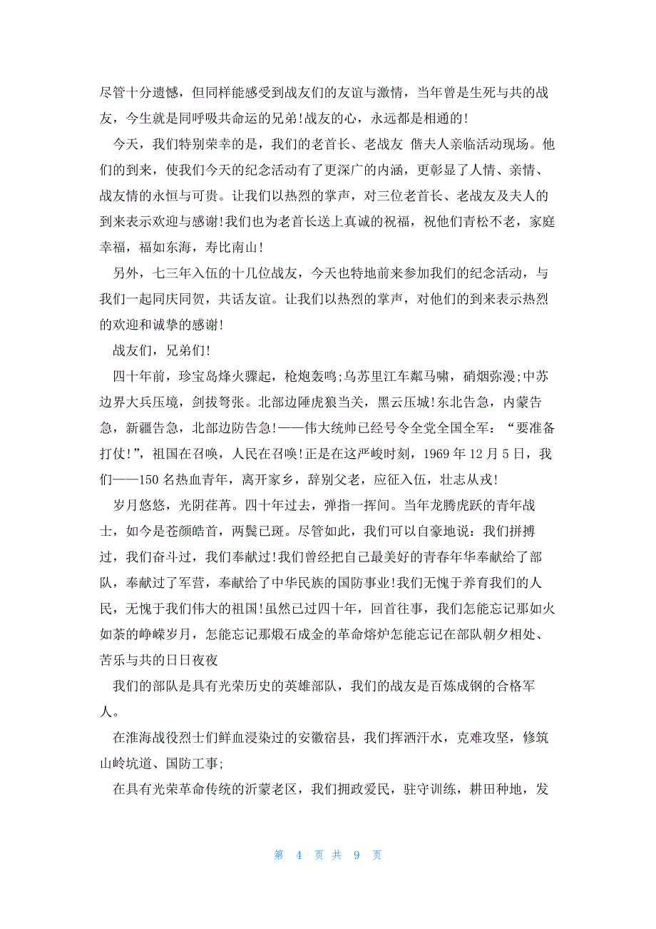 歌舞联谊会主持词范文5篇_第4页