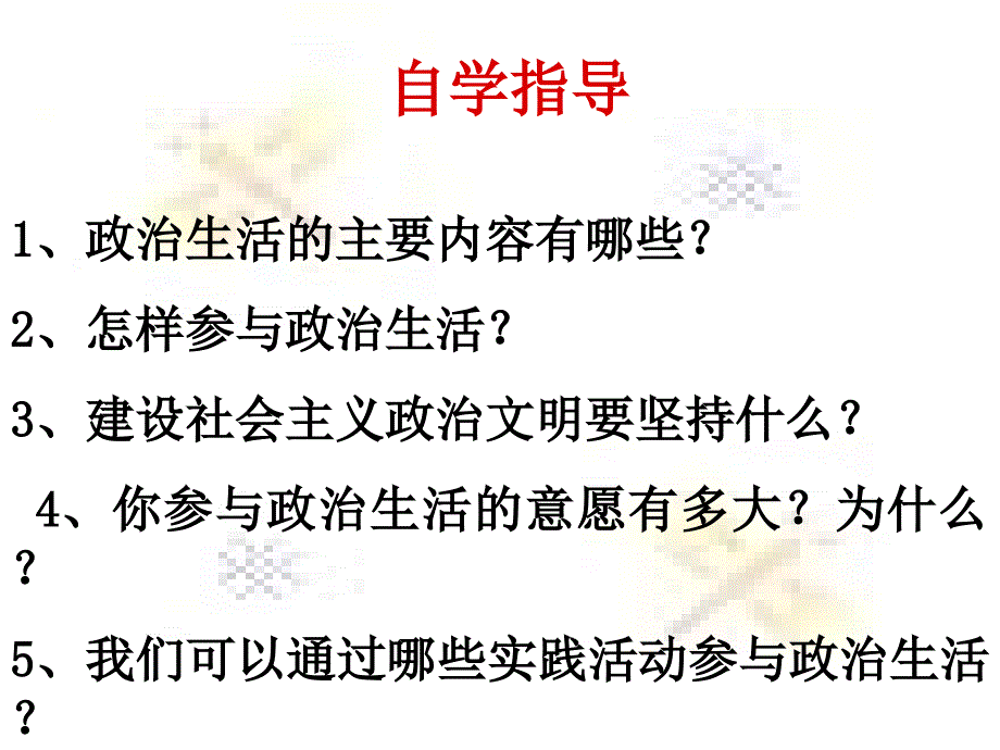 湖南省宁乡县实验中学高中政治《崇尚民主与法制》课件 新人教版必修2_第3页