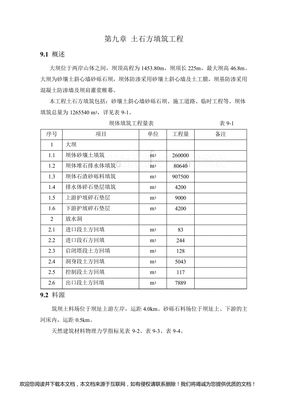 09哈拉沁大坝土石方填筑工程_第1页