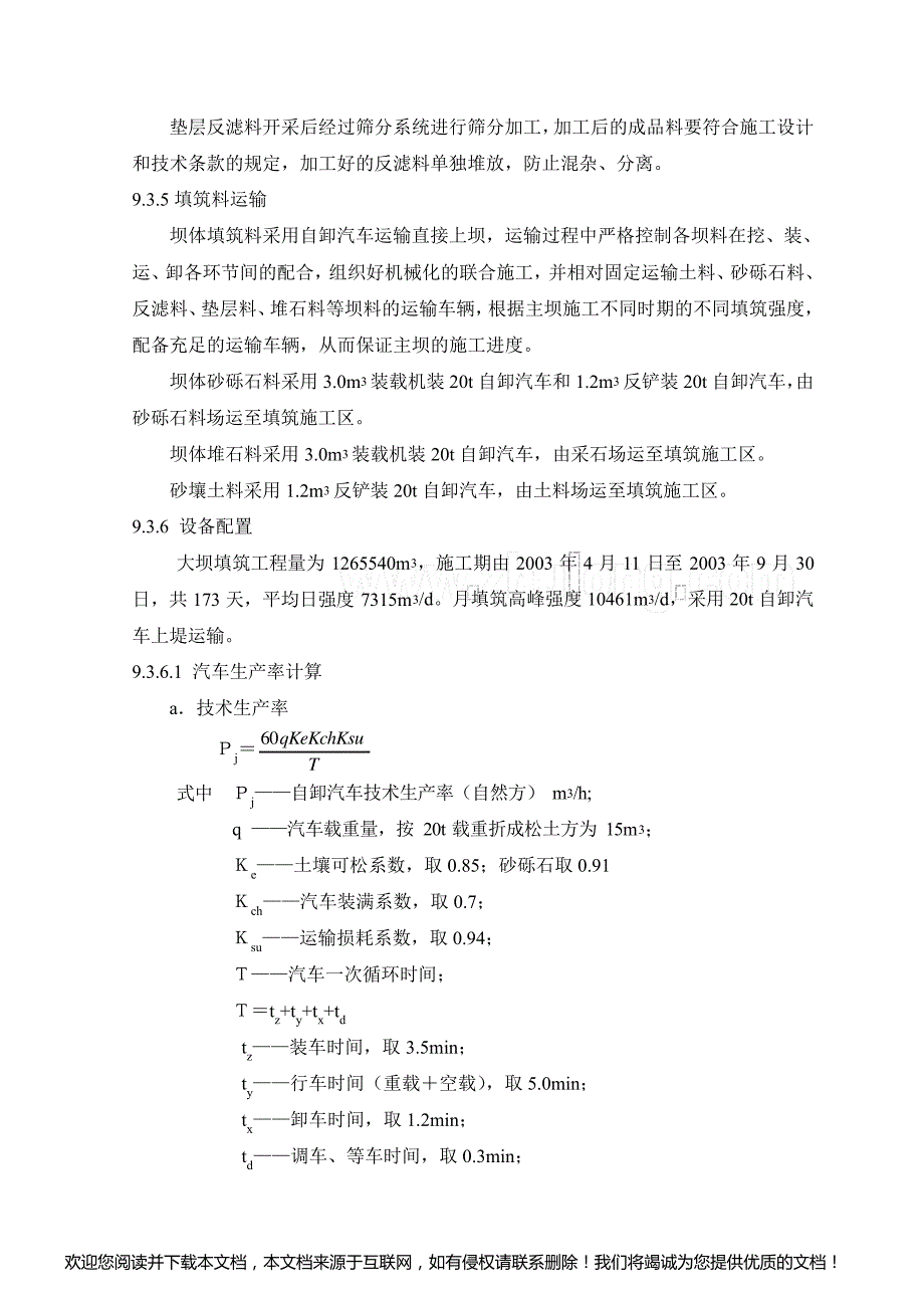 09哈拉沁大坝土石方填筑工程_第3页