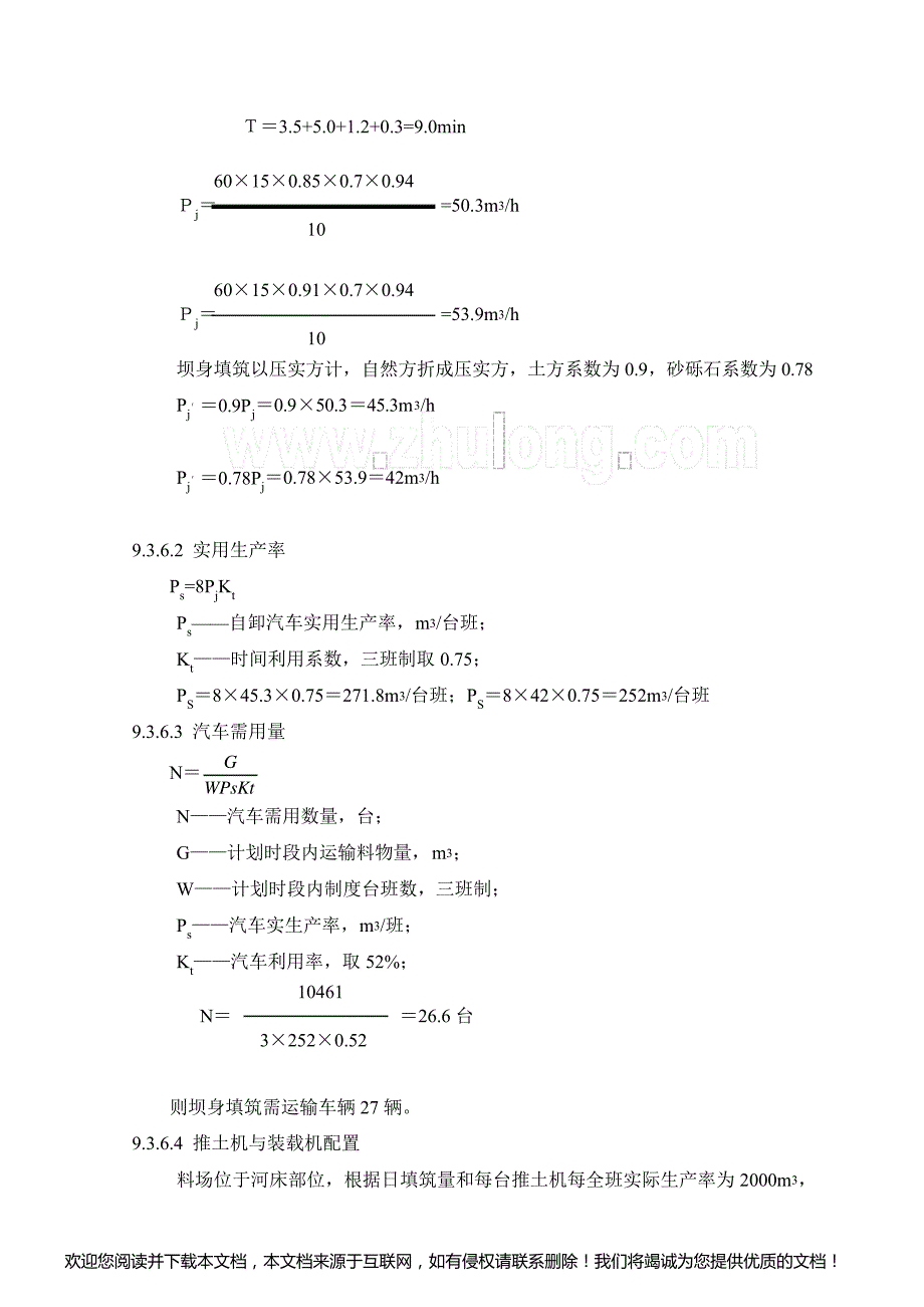 09哈拉沁大坝土石方填筑工程_第4页