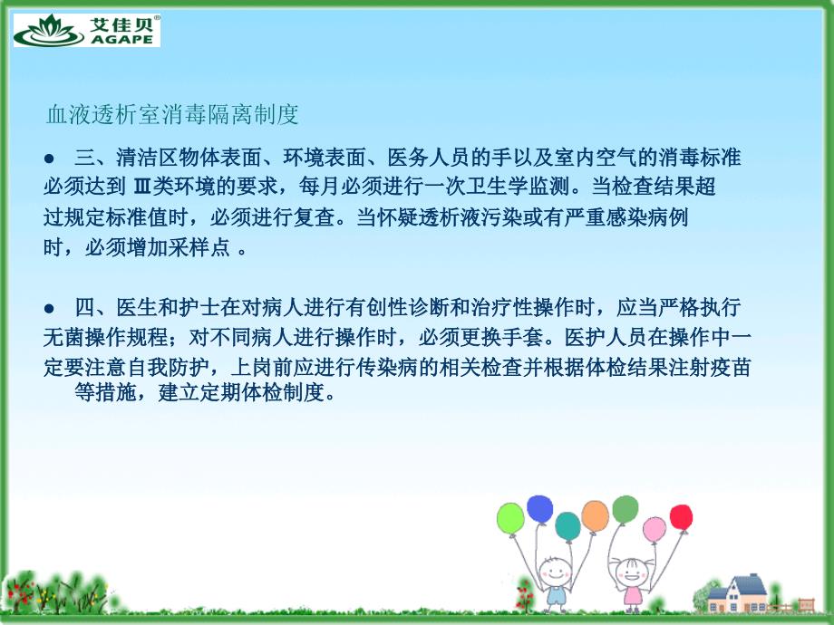 血透室消毒隔离制度.ppt_第3页