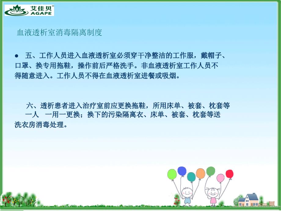 血透室消毒隔离制度.ppt_第4页