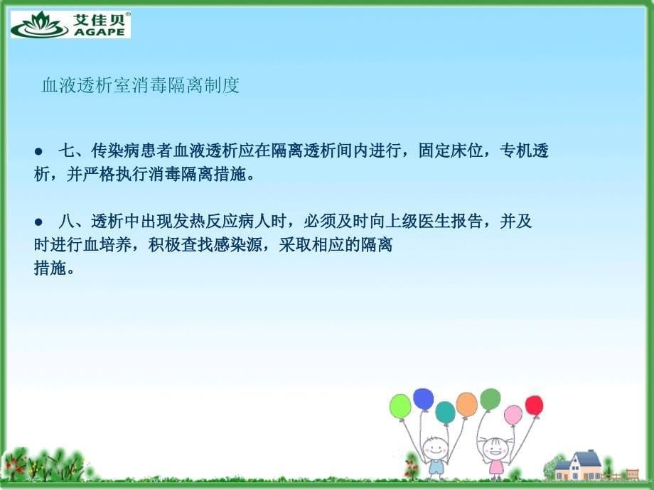 血透室消毒隔离制度.ppt_第5页