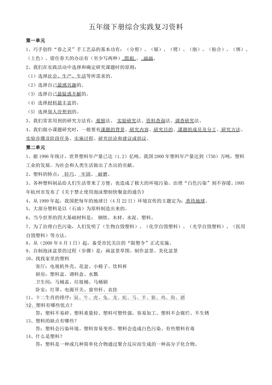 川教版五年级下册综合实践复习资料_第1页
