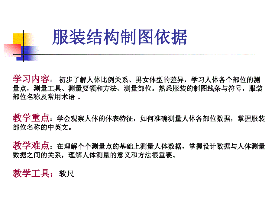 《服装结构制图依据》PPT课件.ppt_第2页