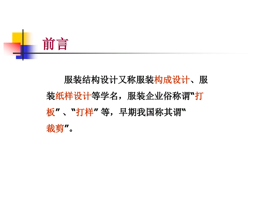 《服装结构制图依据》PPT课件.ppt_第3页