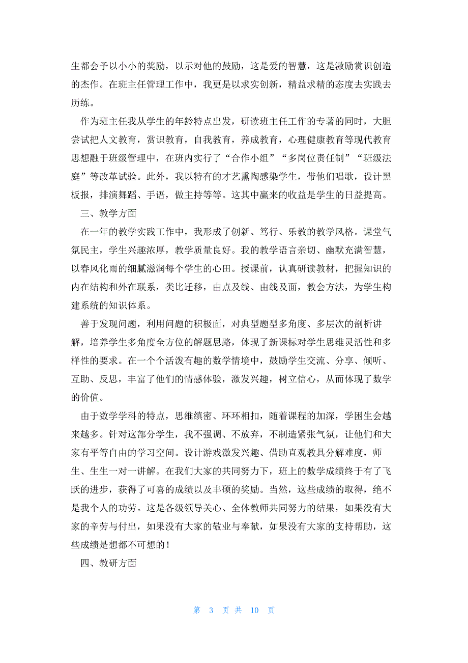 有关初级教师述职报告5篇_第3页