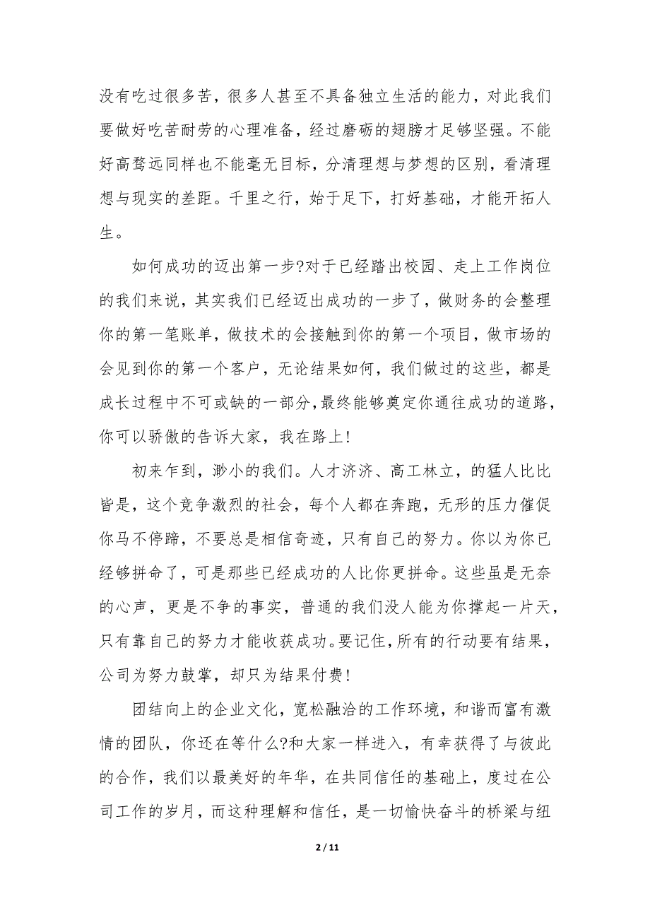 老员工个人代表发言稿5篇_第2页