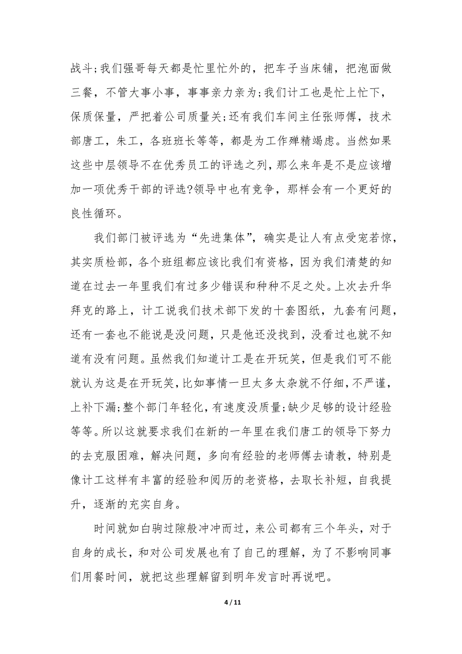 老员工个人代表发言稿5篇_第4页