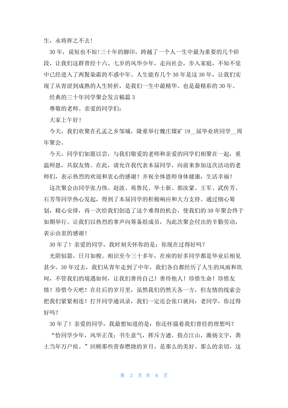 经典的三十年同学聚会发言稿5篇_第3页