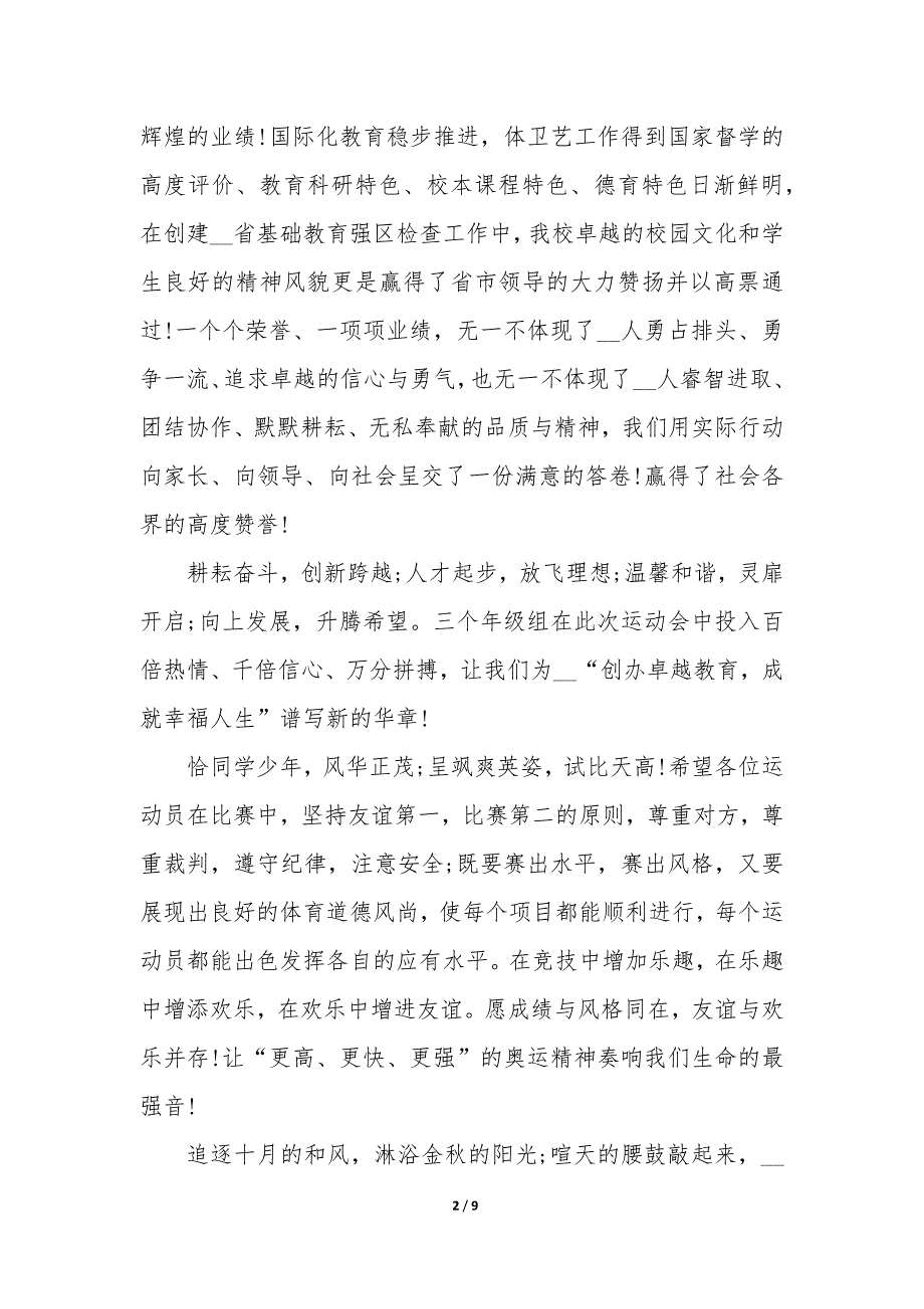 校园运动会开幕式致辞大全6篇_第2页