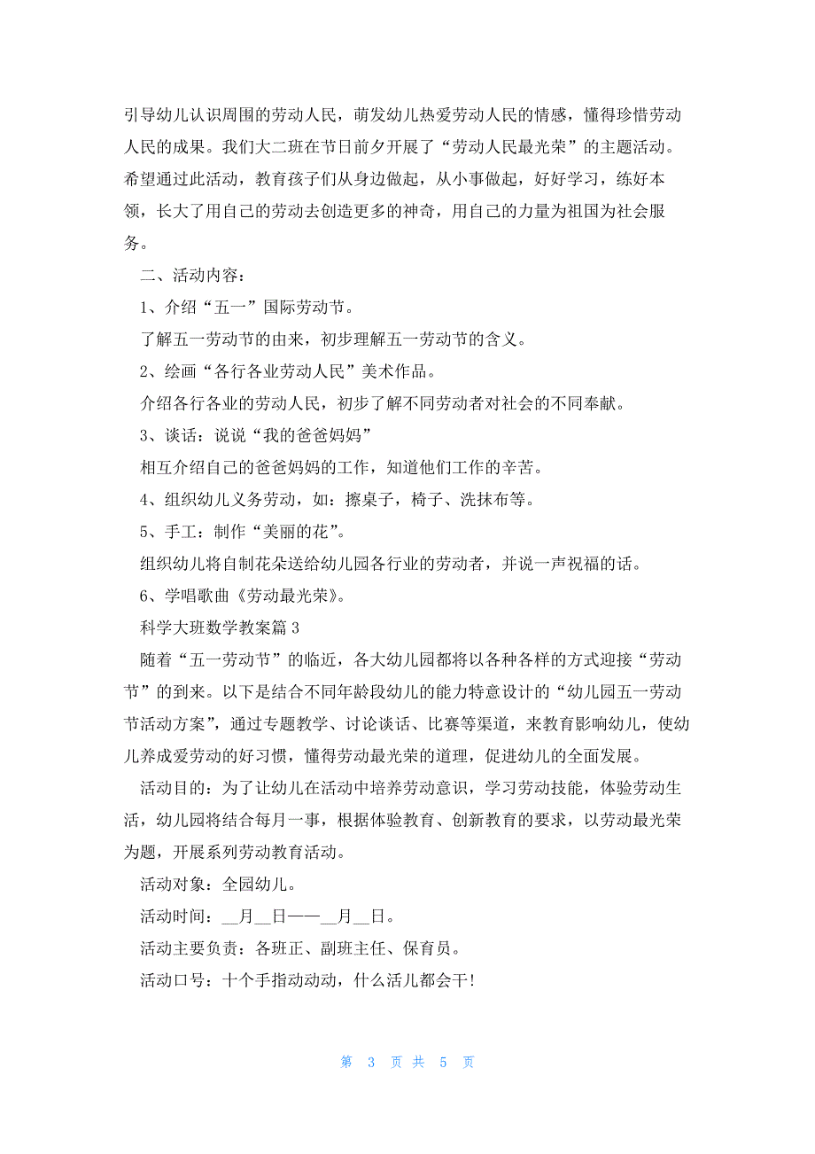 科学大班数学教案3篇_第3页