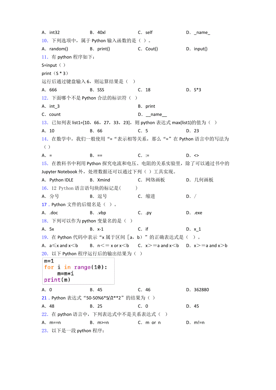 Python三级考试练习题复习知识点试卷试题_第2页